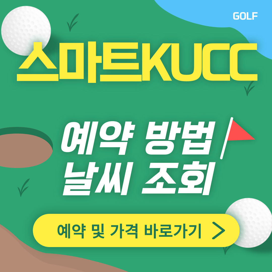 스마트KUCC 썸네일