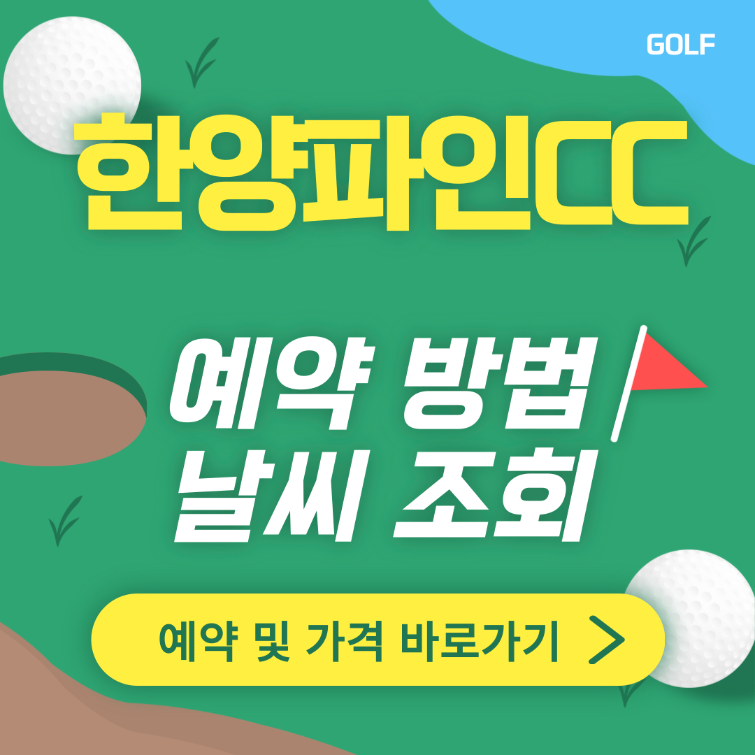 한양파인CC 썸네일