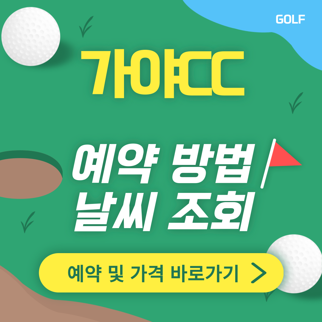 가야CC 썸네일