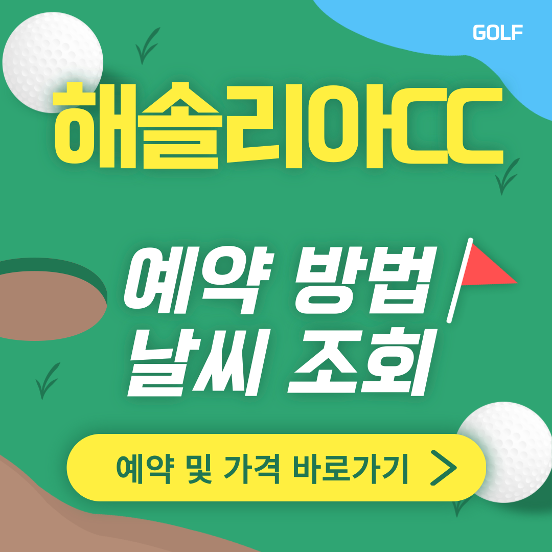 해솔리아CC 썸네일
