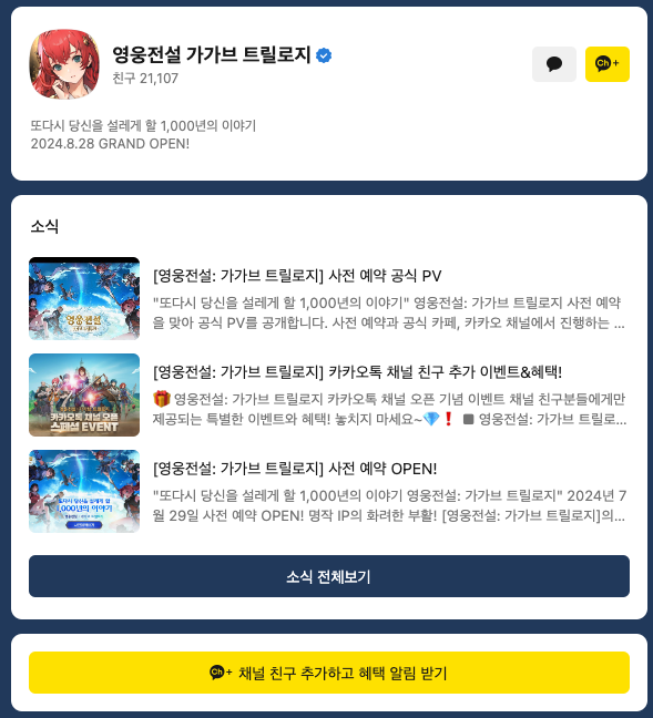 영웅전설 가가브 트릴로지 카톡 이미지