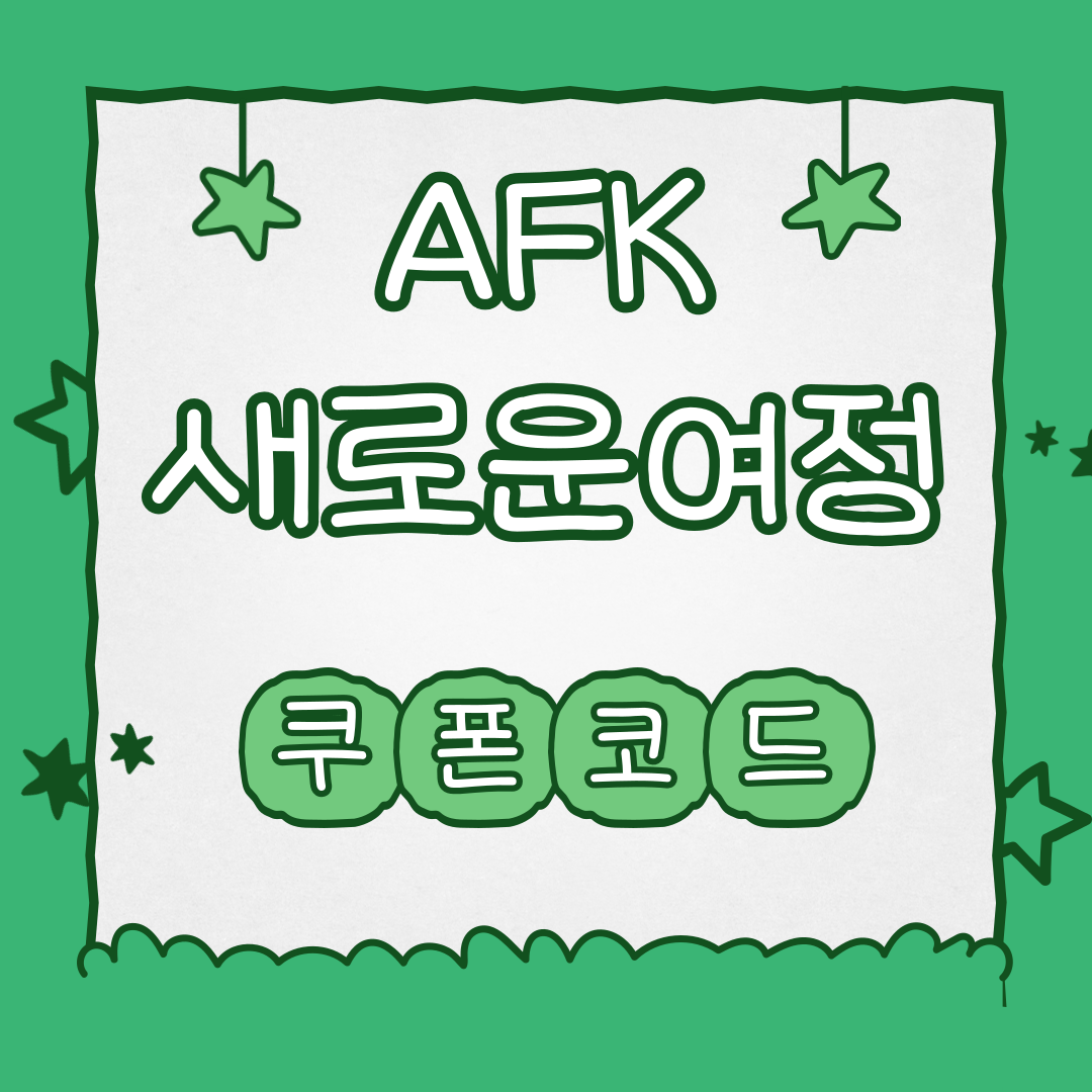 afk 새로운여정 썸네일