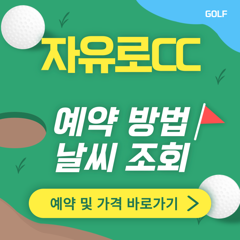 자유로CC 썸네일