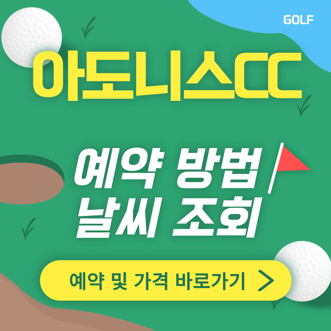 아도니스CC 썸네일