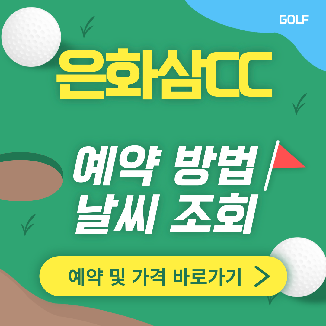 은화삼CC 썸네일