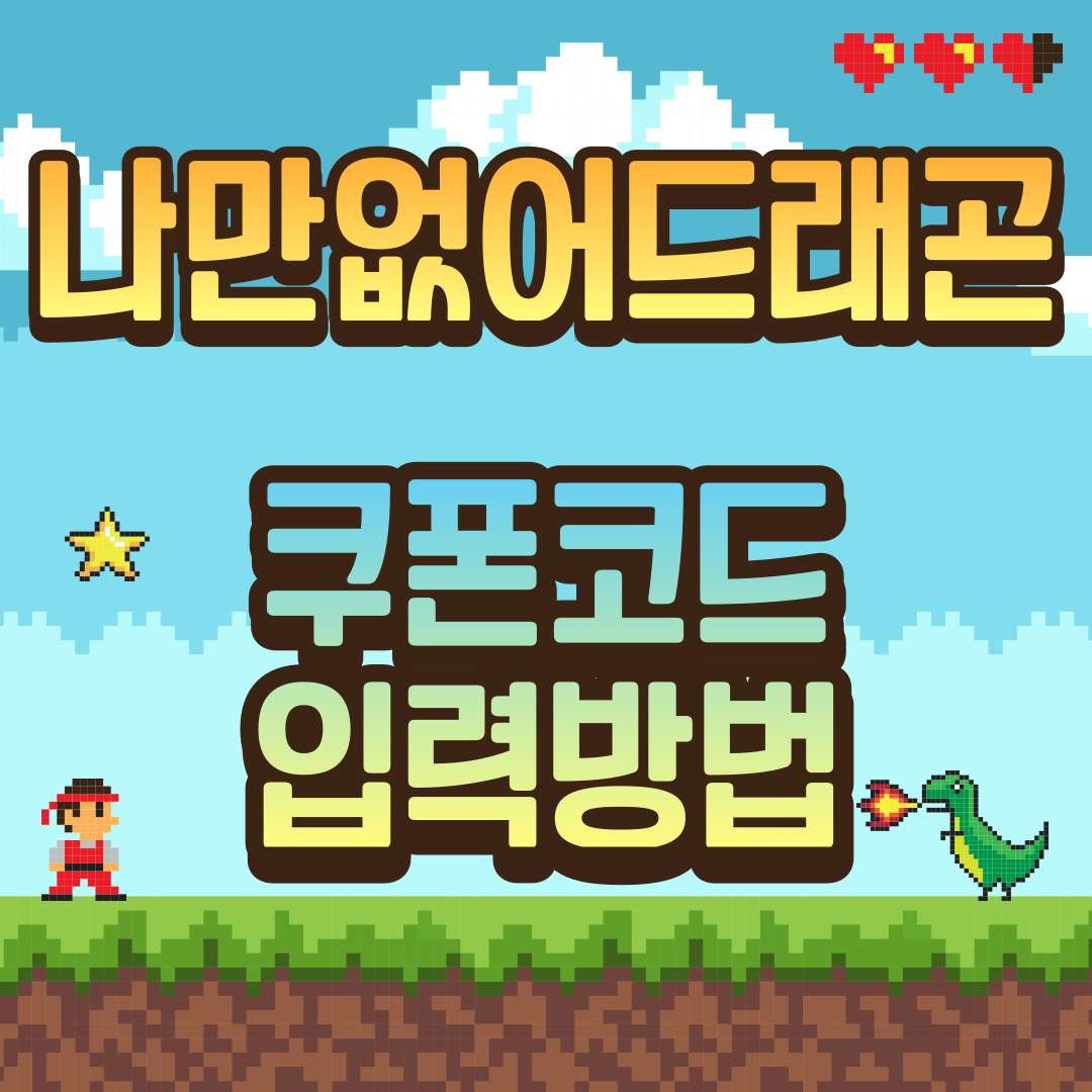 나만없어드래곤 썸네일