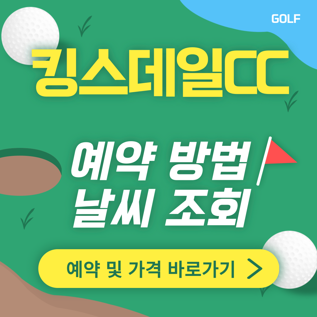 킹스데일CC 썸네일