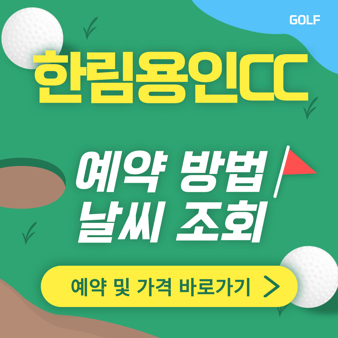 한림용인CC 썸네일