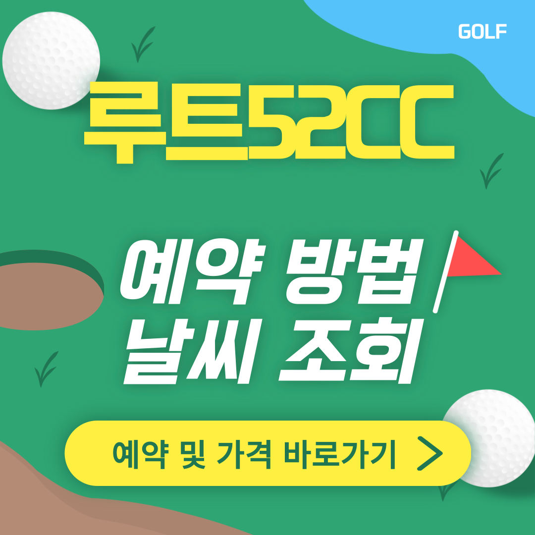 루트52CC 썸네일