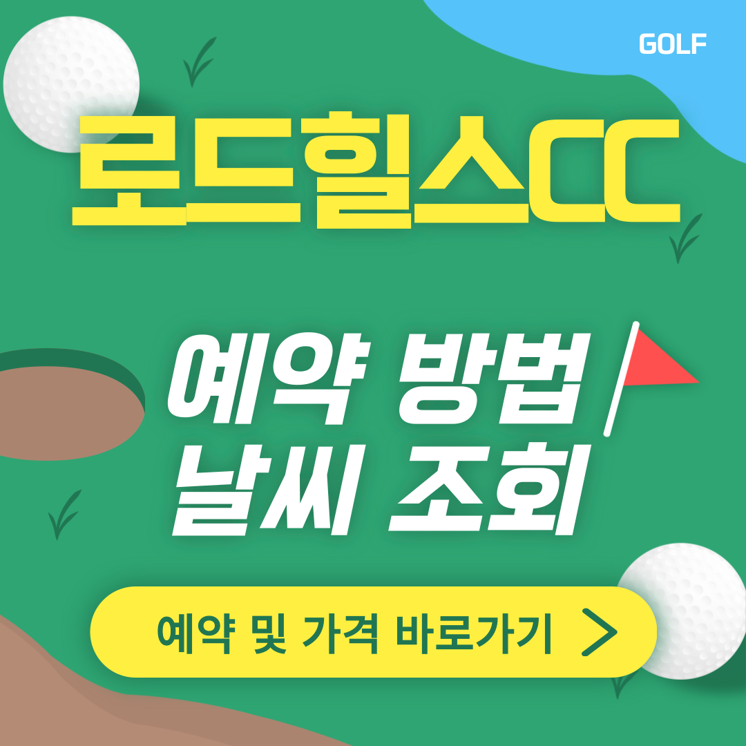로드힐스CC 썸네일