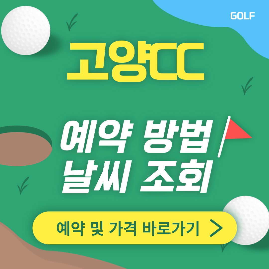 고양cc 썸네일