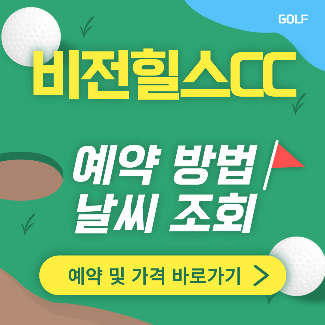 비전힐스CC 썸네일