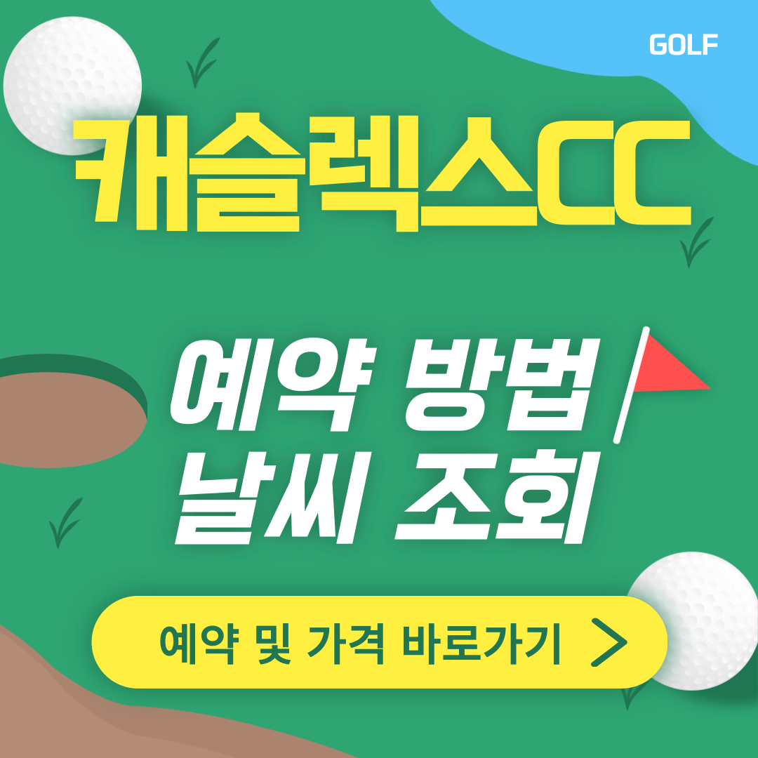캐슬렉스CC 썸네일
