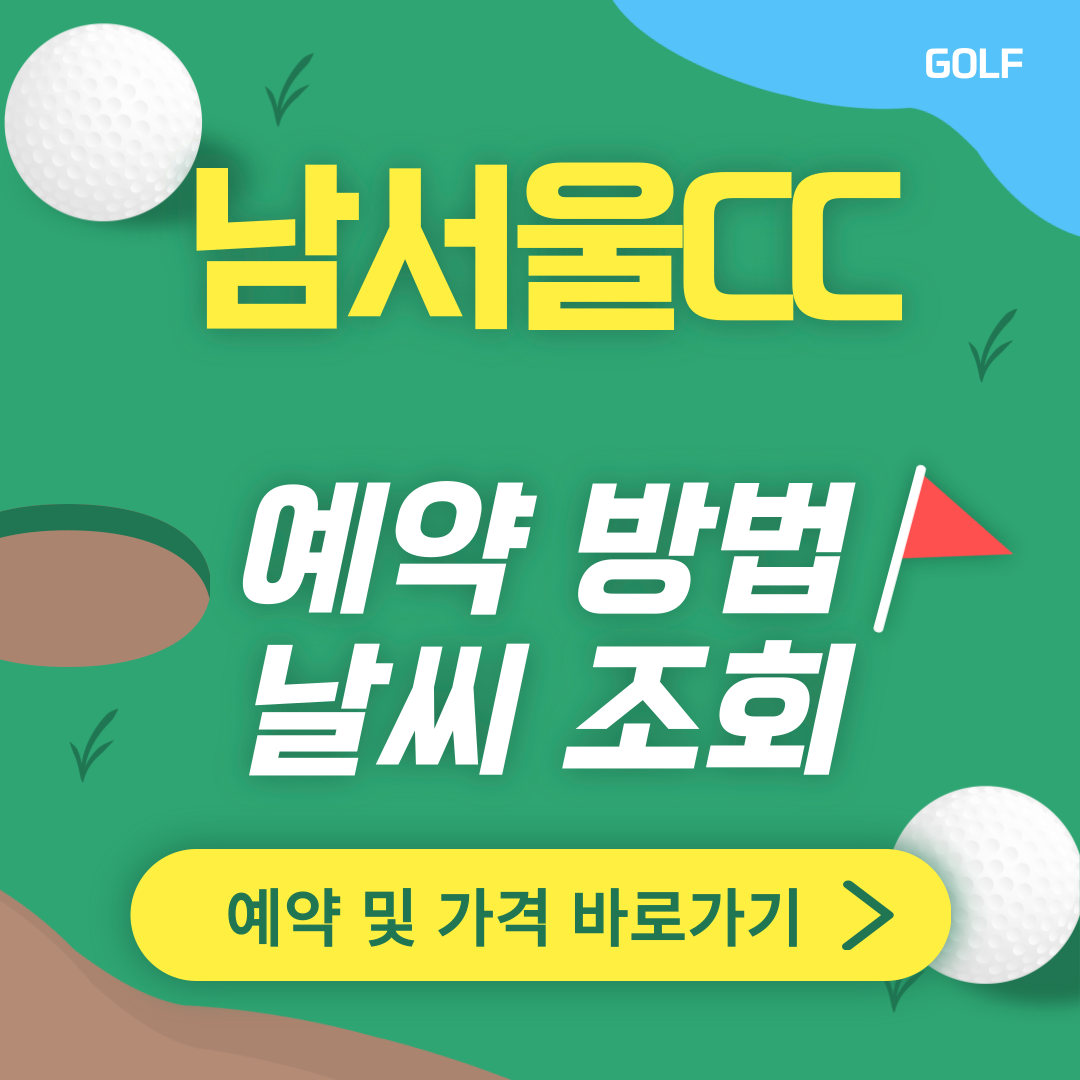 남서울CC 썸네일