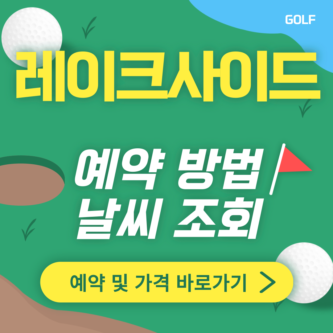 레이크사이드CC썸네일