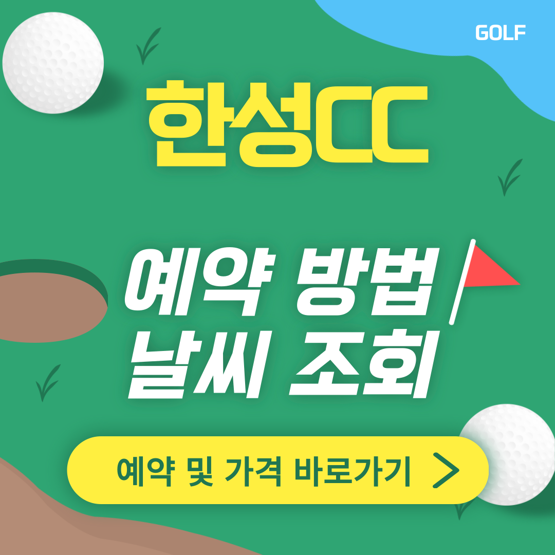 한성CC 썸네일