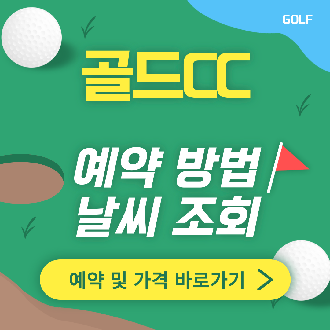 골드CC 썸네일