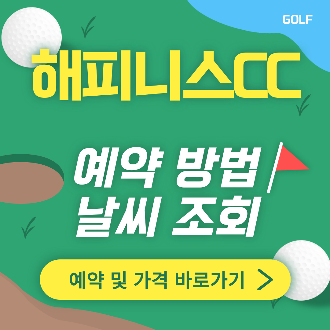 해피니스CC 썸네일