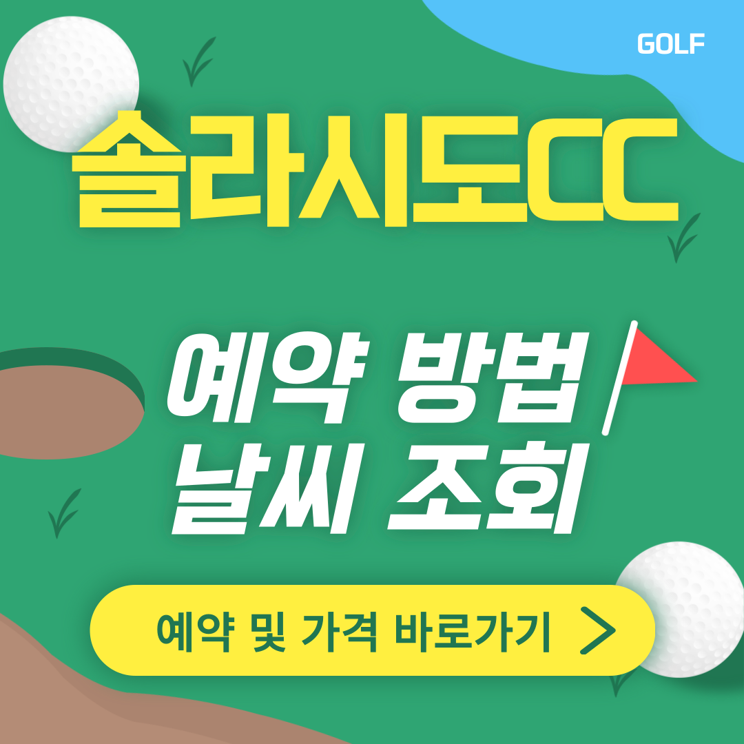 솔라시도cc 썸네일