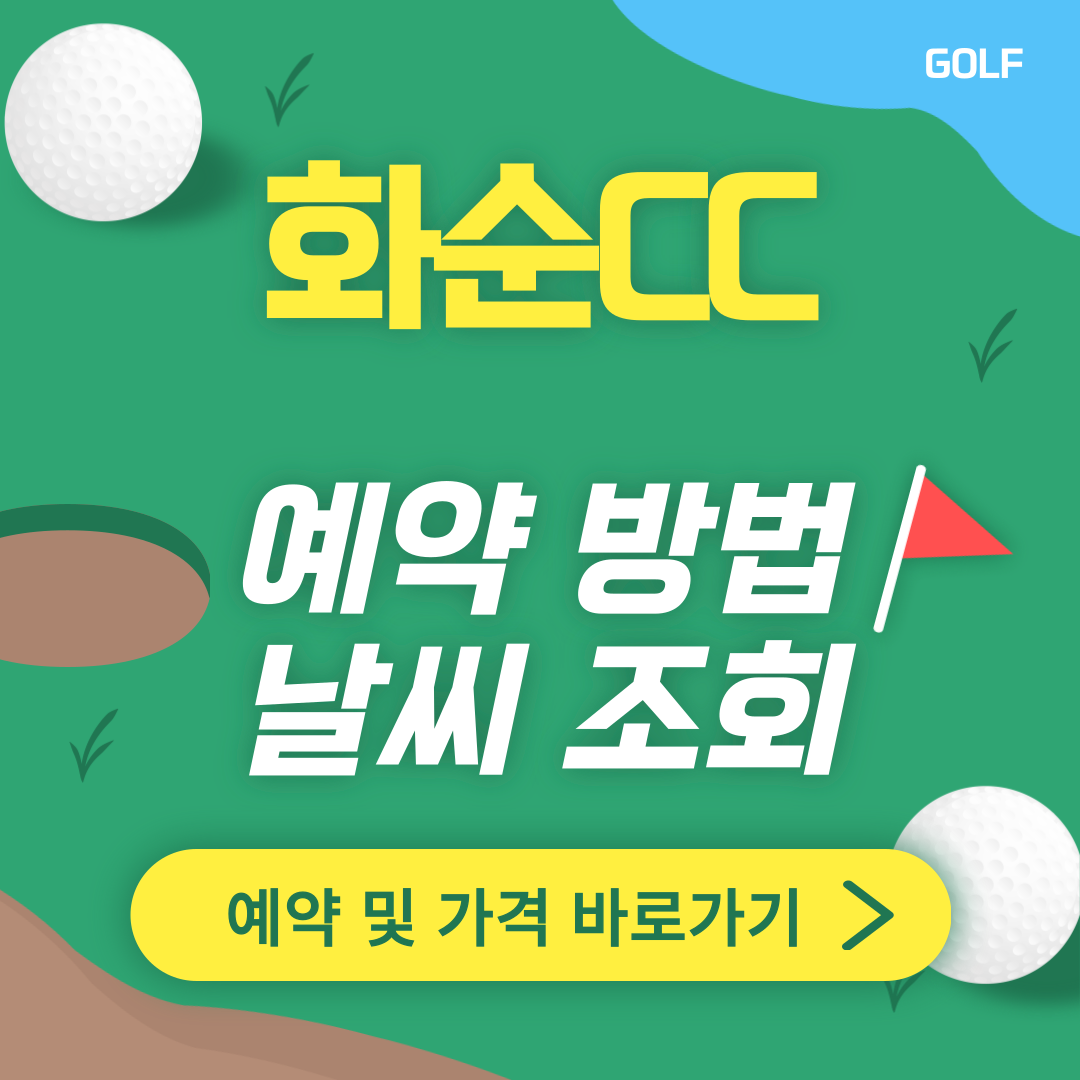 화순CC 썸네일