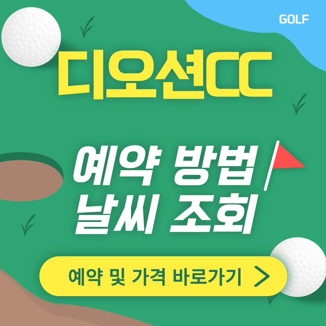 디오션CC 썸네일