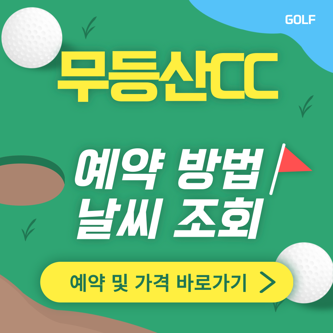 무등산cc 썸네일