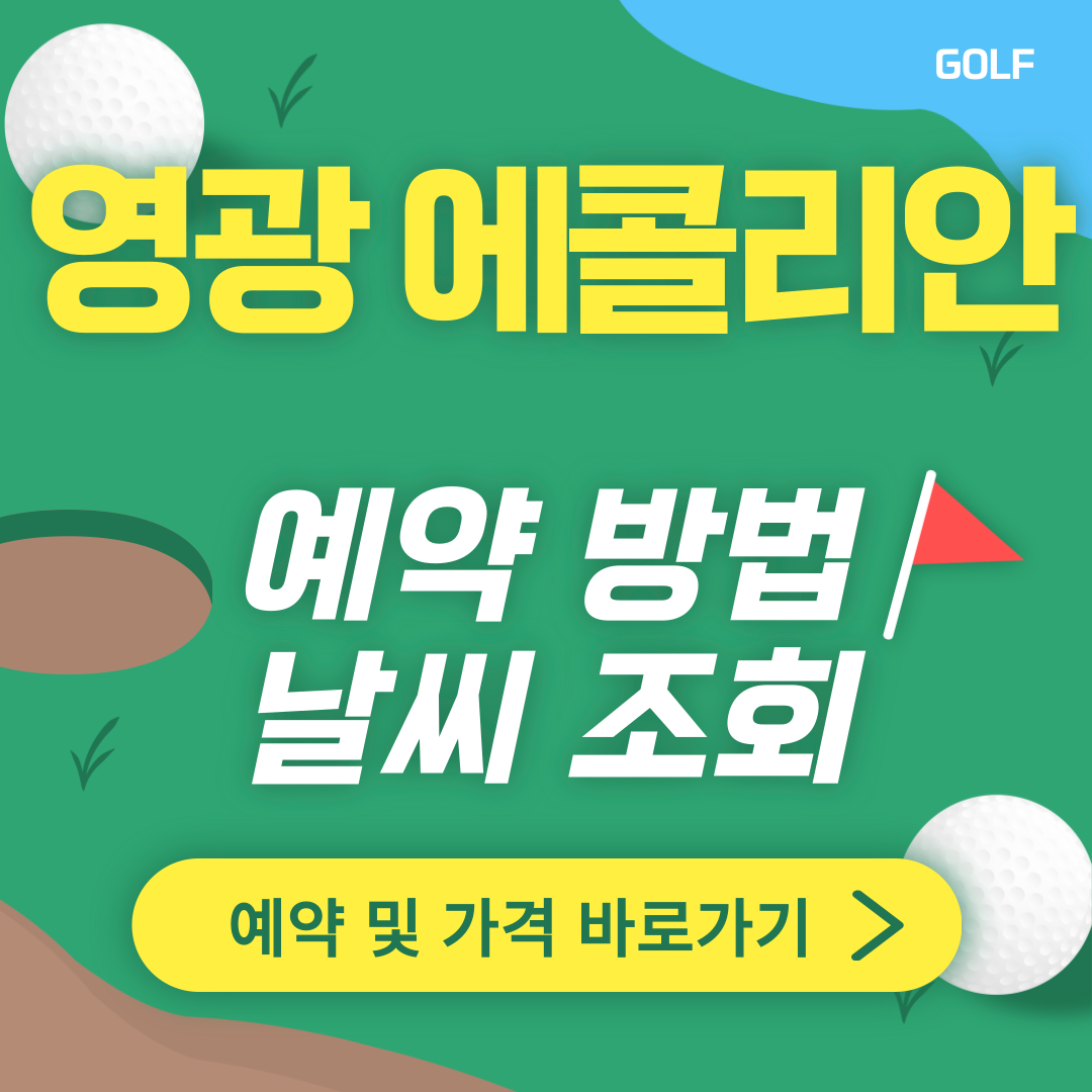 영광 에콜리안CC 썸네일