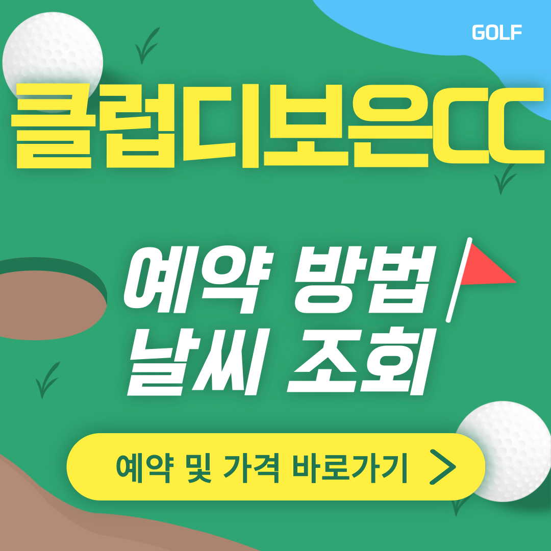 클럽디 보은CC 썸네일