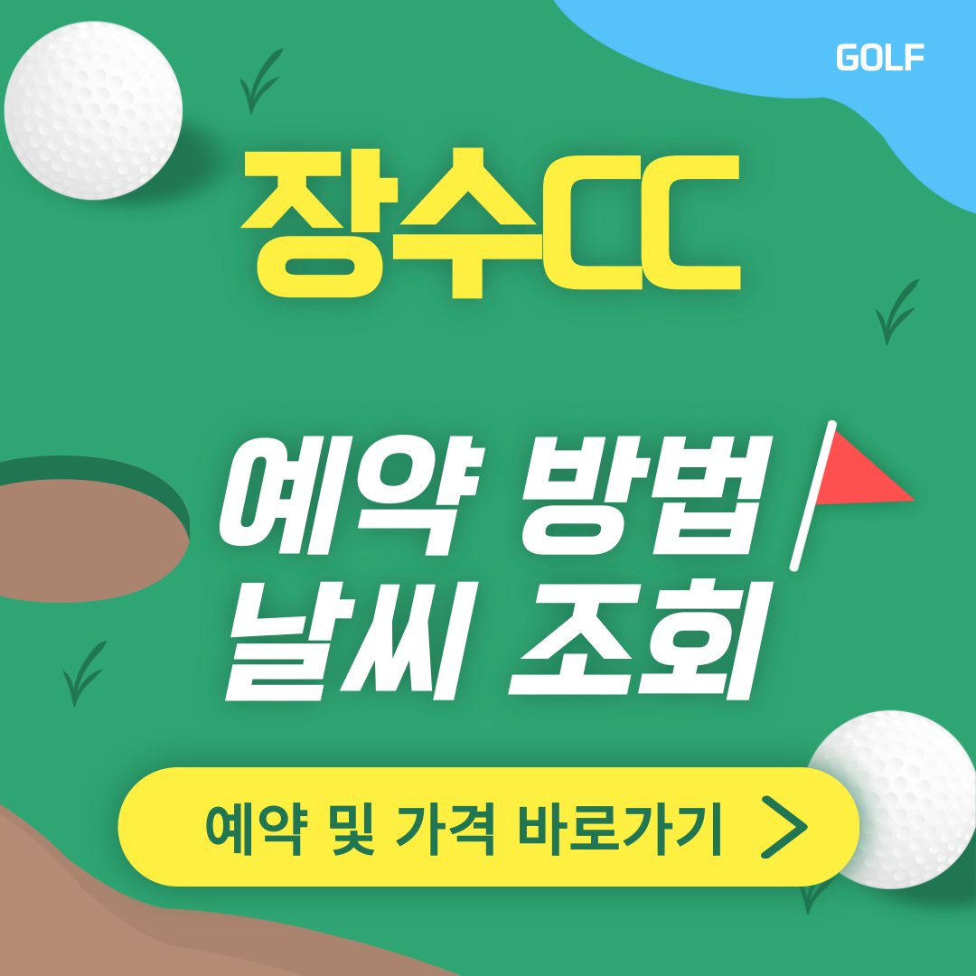 장수cc 썸네일