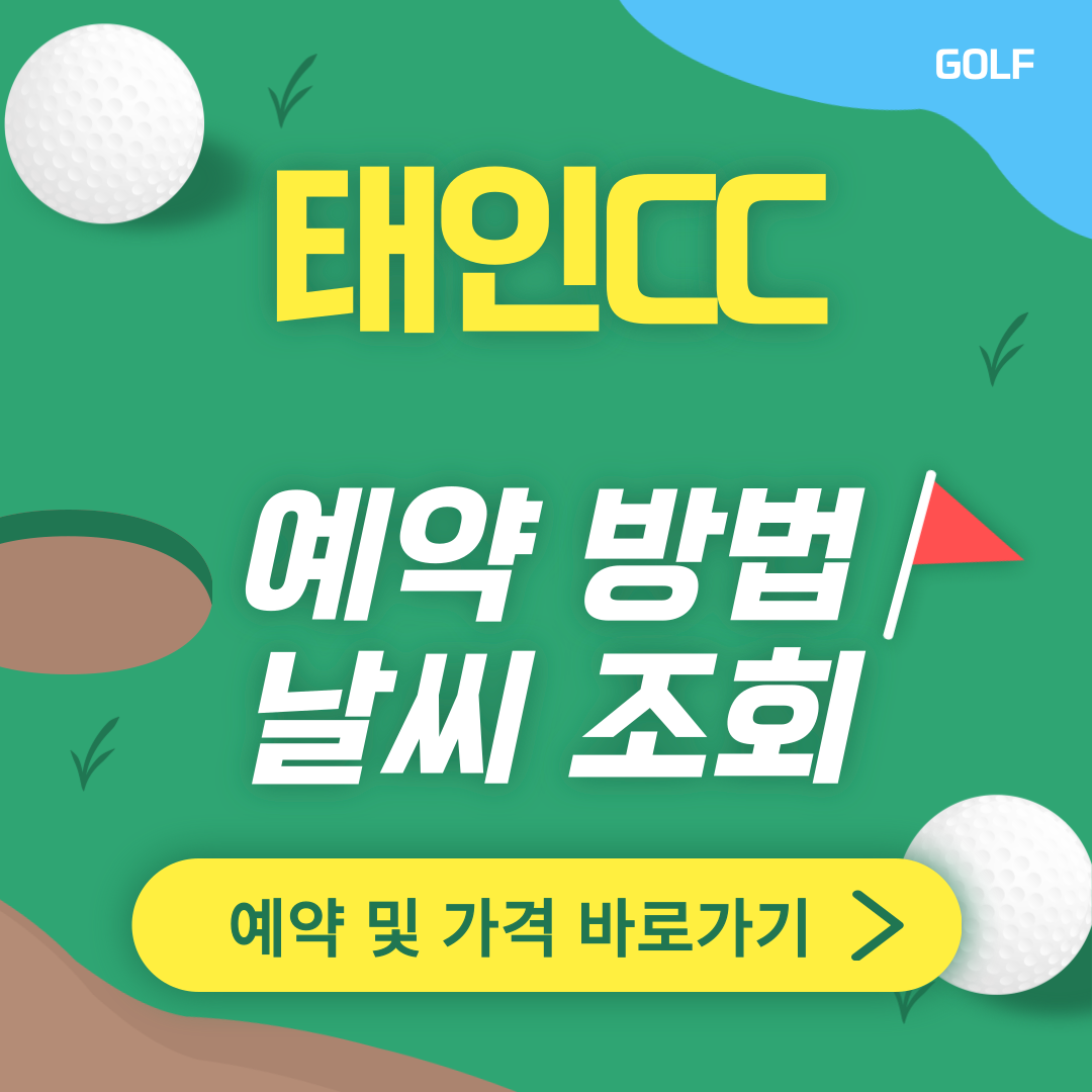 태인CC 썸네일