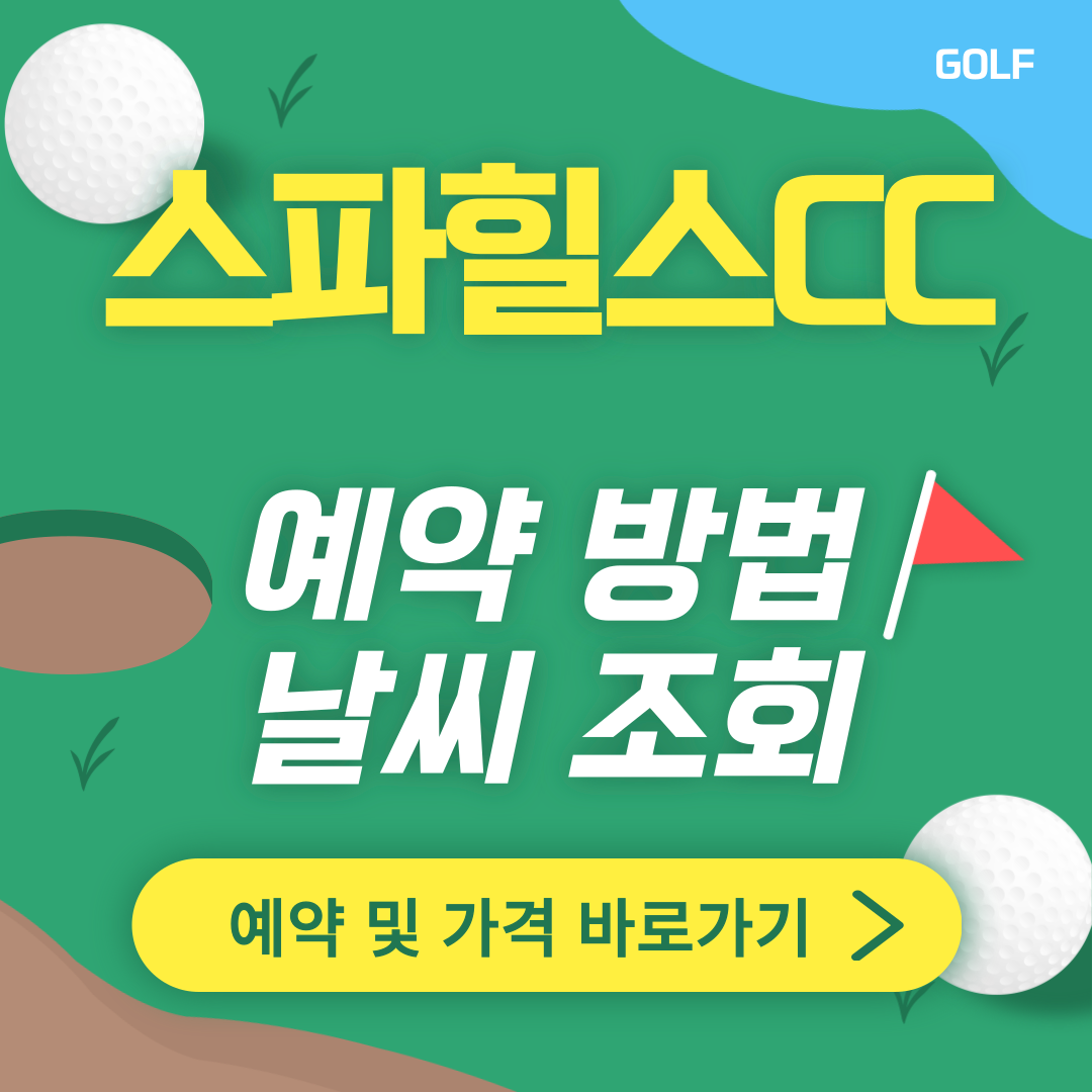 김제 스파힐스CC 썸네일