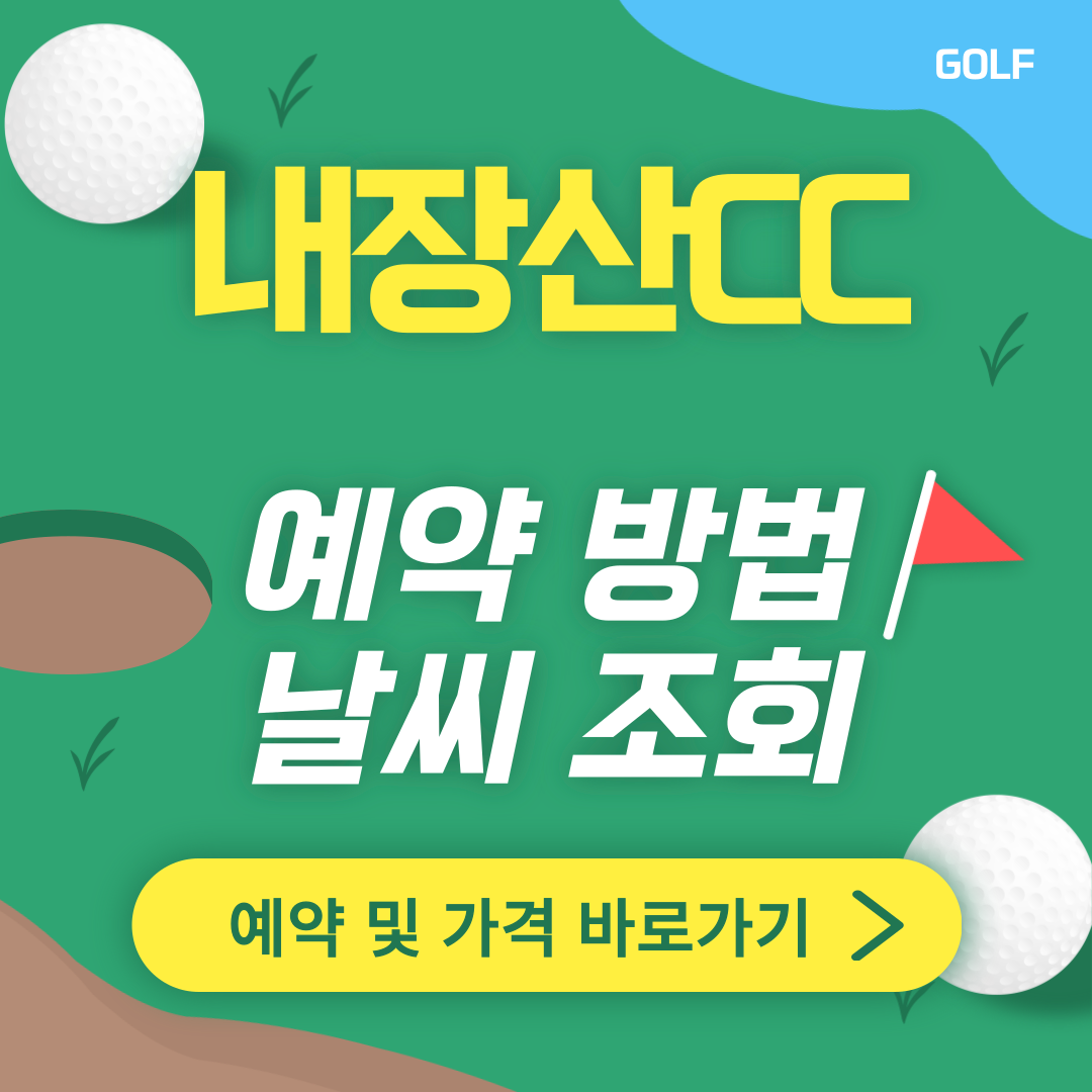 내장산CC 썸네일