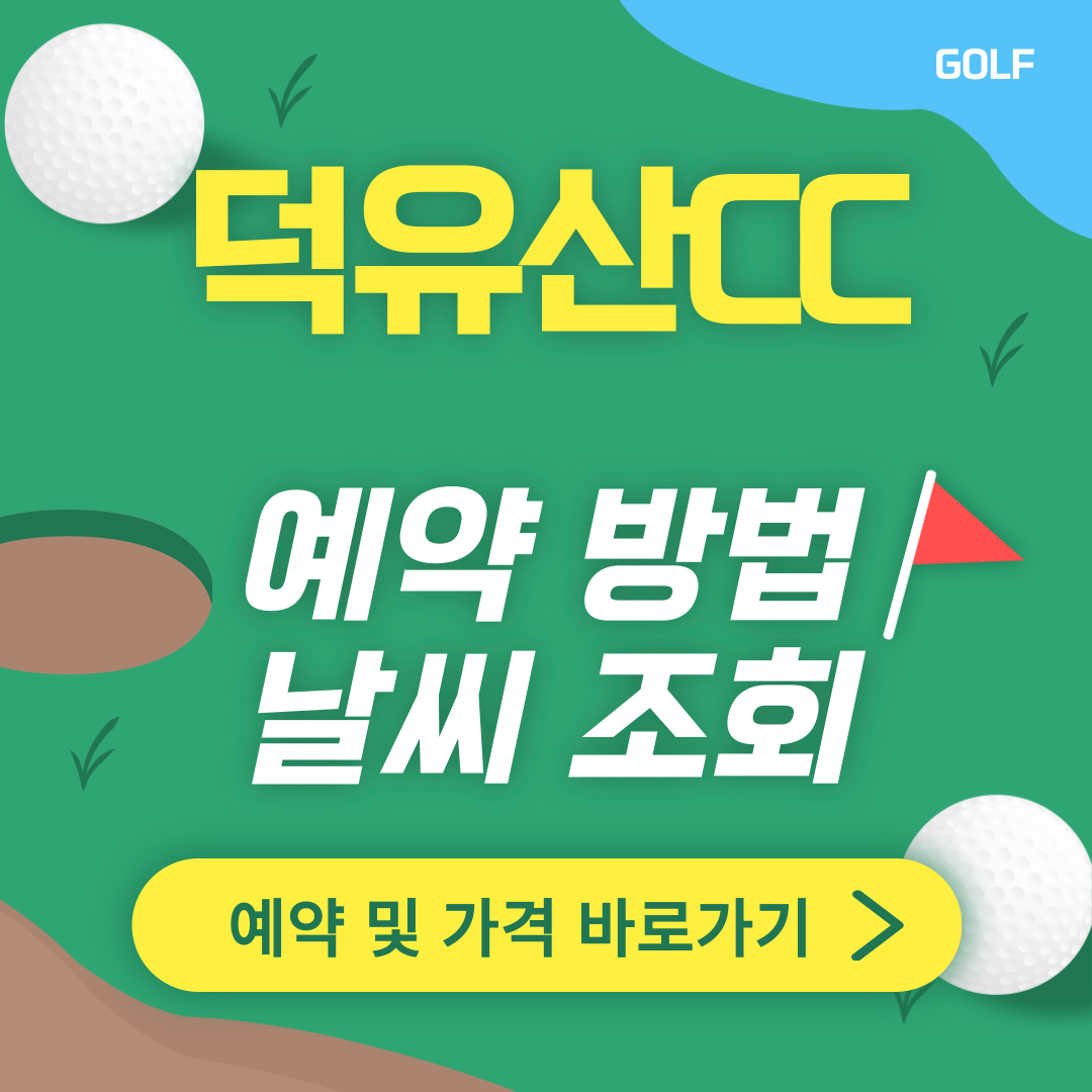 덕유산cc 썸네일