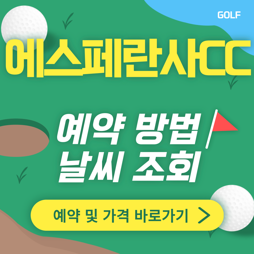 에스페란사CC 썸네일