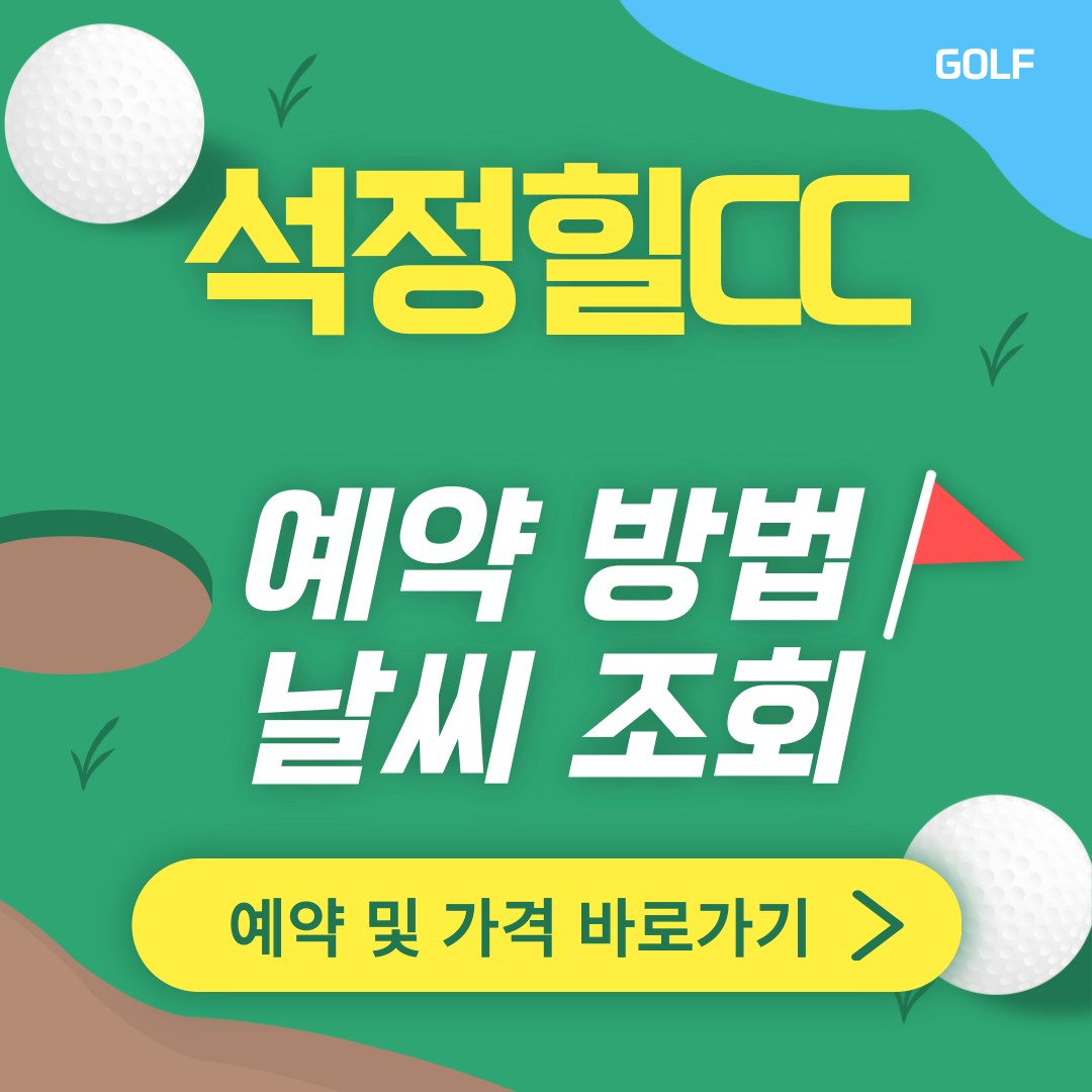 석정힐CC 썸네일