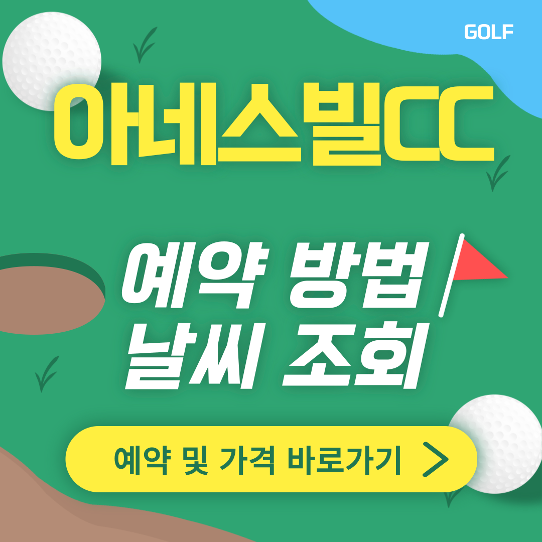 아네스빌CC 썸네일