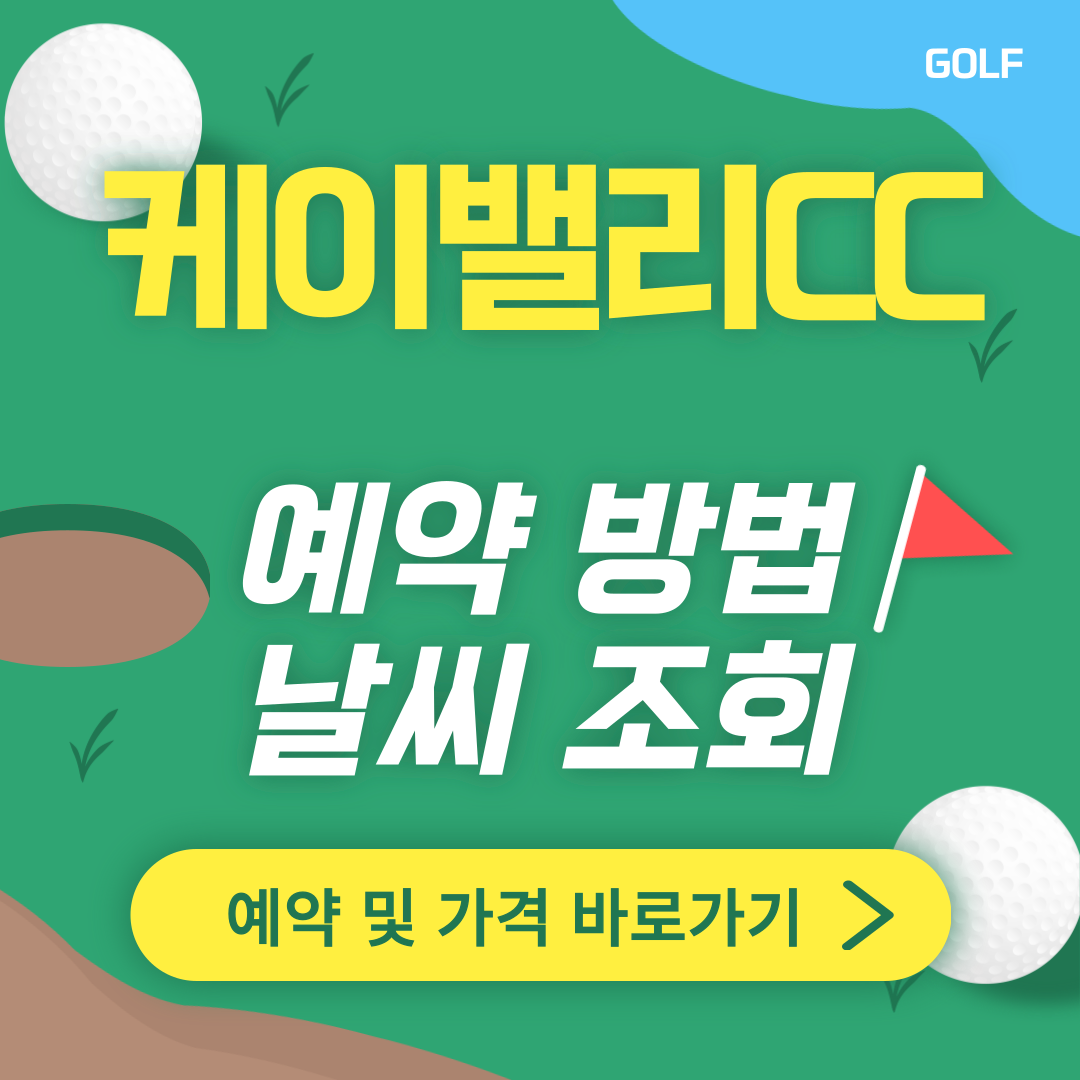 케이밸리CC 썸네일