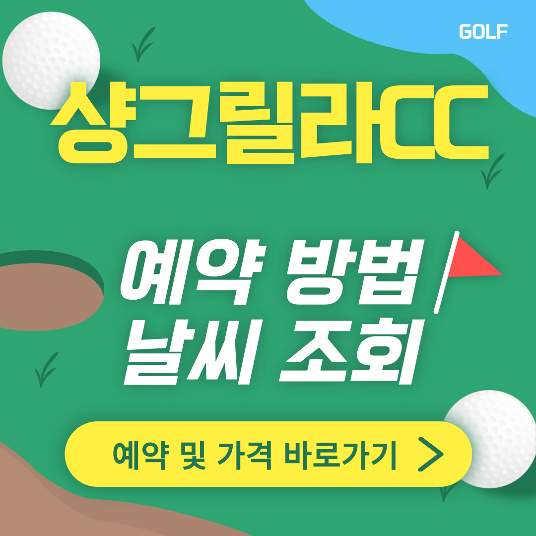전주 샹그릴라CC 썸네일