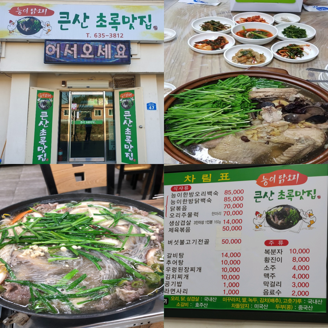 남원 상록CC 맛집 이미지