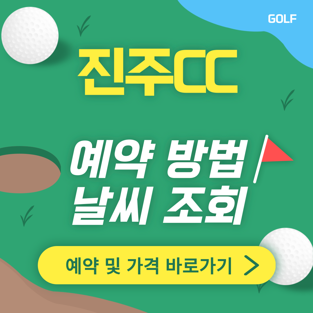 진주cc 썸네일