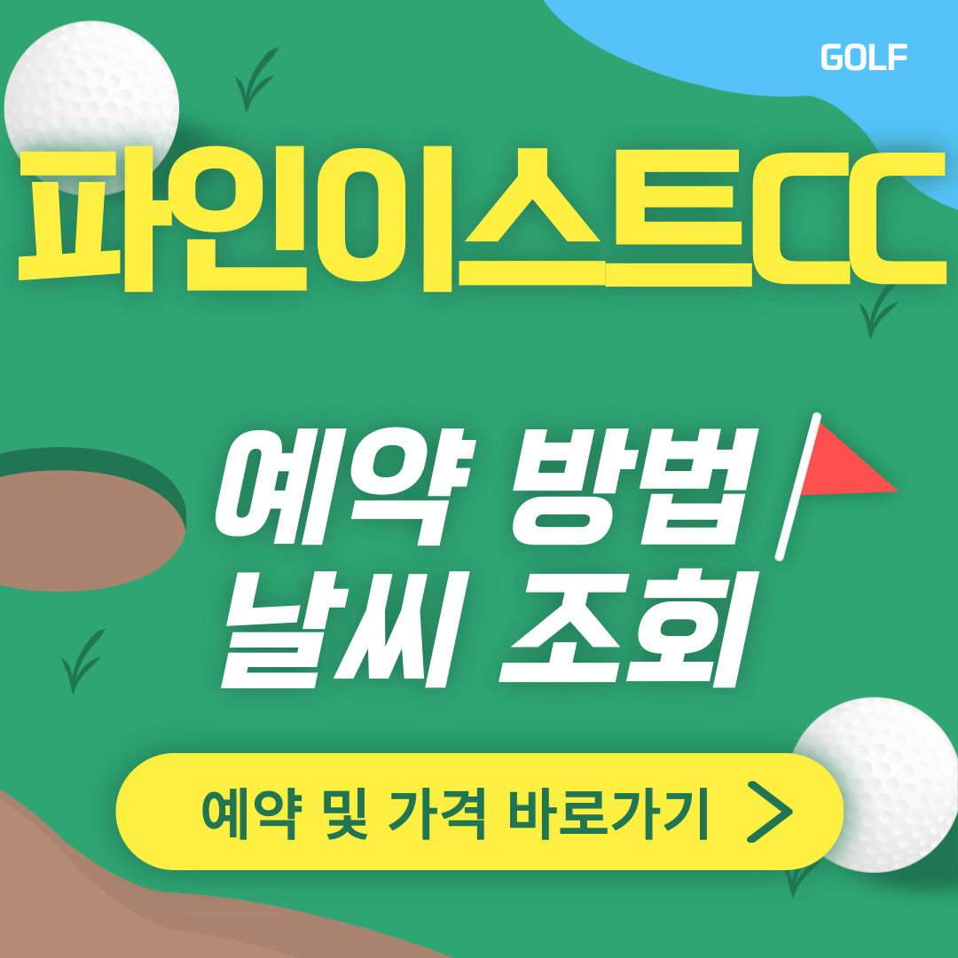 파인이스트cc 썸네일