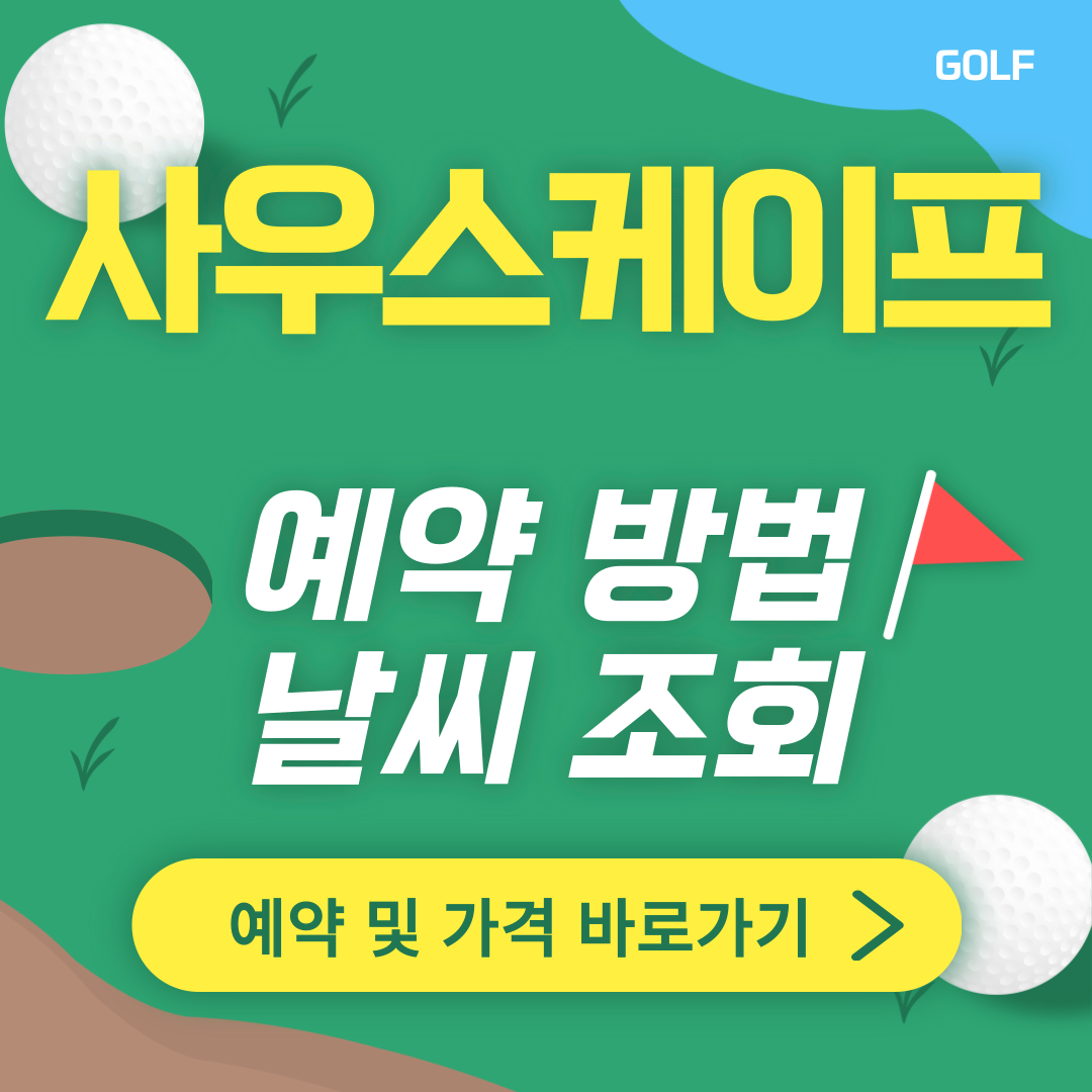 사우스케이프cc 썸네일