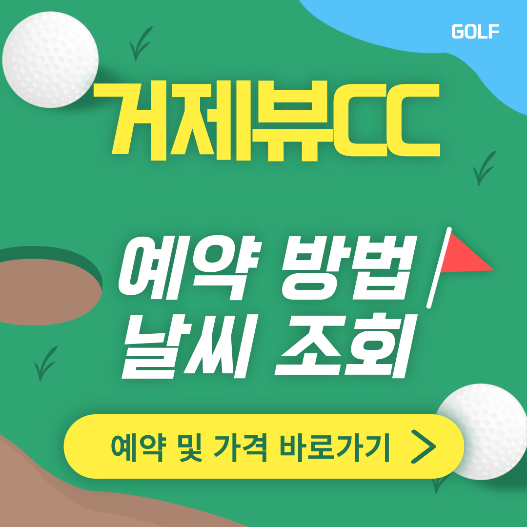 거제뷰cc 썸네일