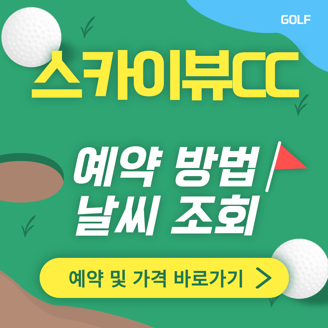 스카이뷰cc 썸네일