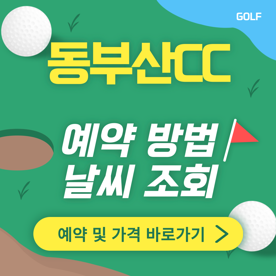 동부산cc 썸네일