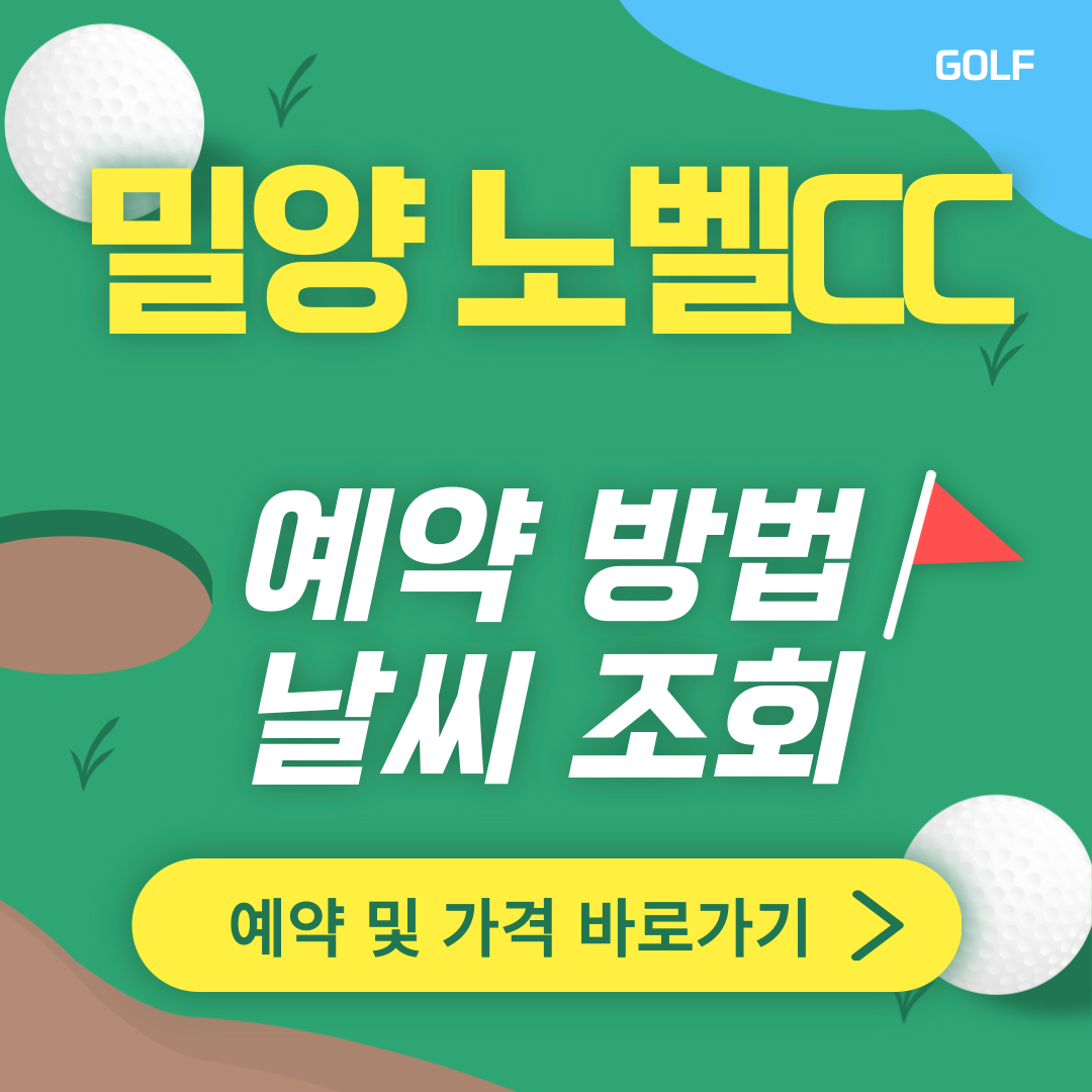 밀양 노벨cc 썸네일
