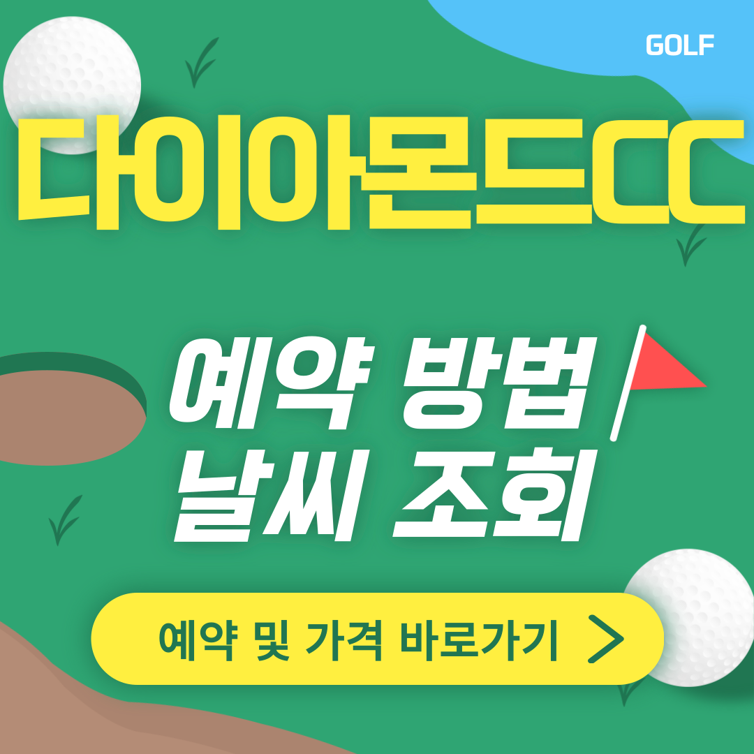 다이아몬드cc 썸네일