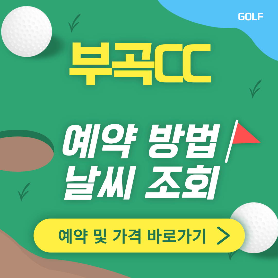 부곡cc 썸네일