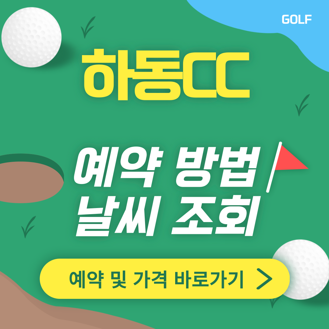 하동CC 썸네일