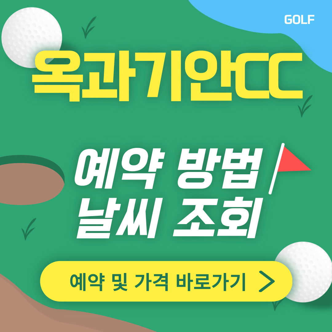 곡와기안CC 썸네일